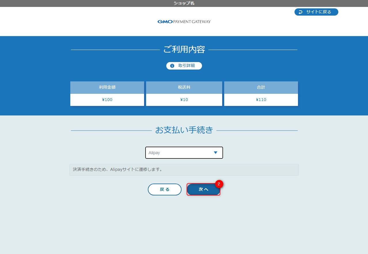 リンクタイプ PlusAlipay_決済選択画面②のスクリーンショット