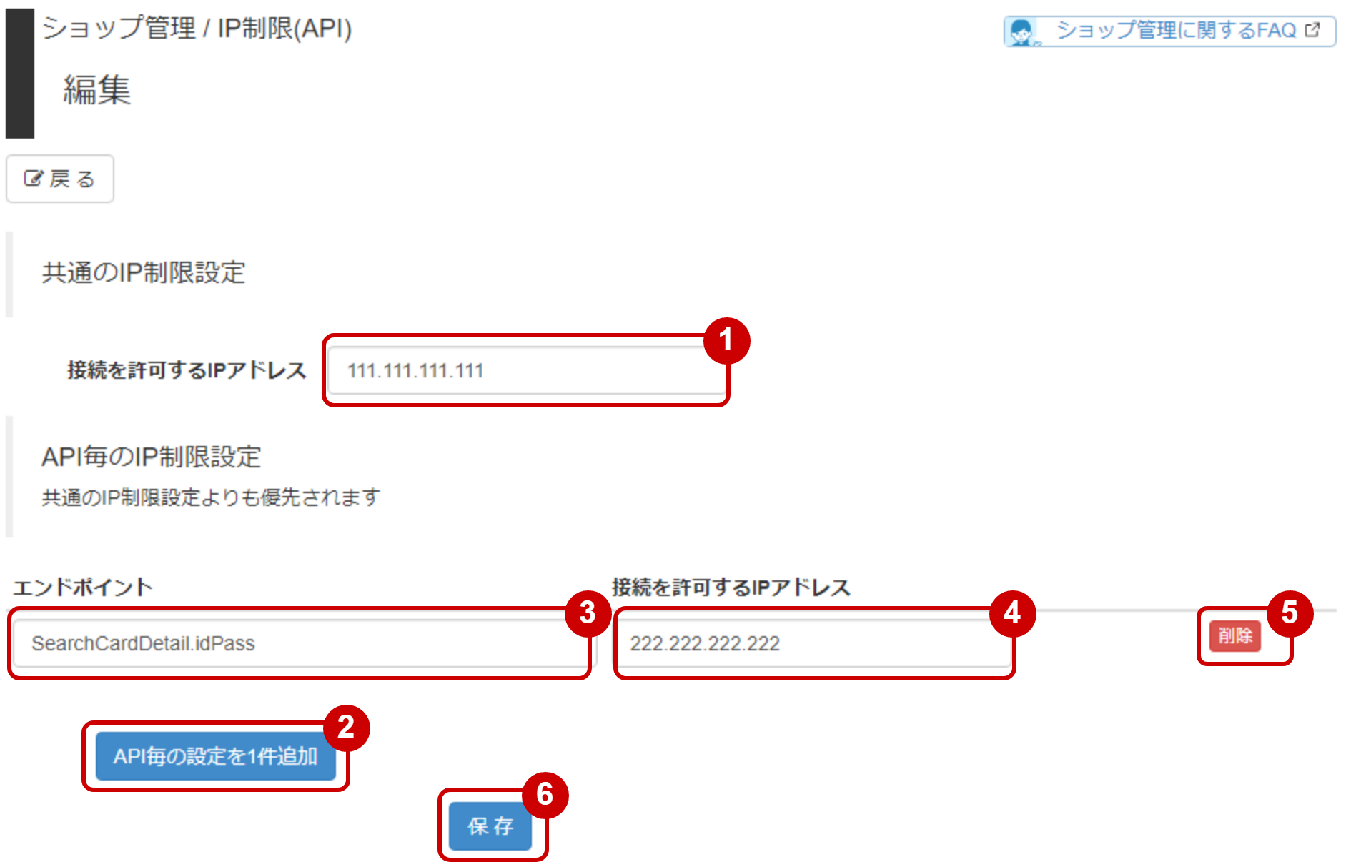 ショップ管理画面のキャプチャ②