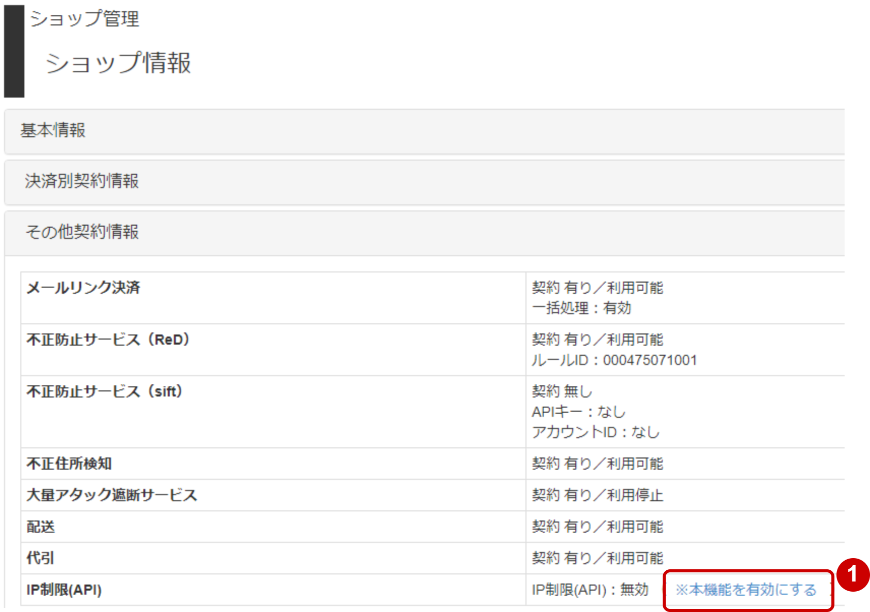テスト環境での設定画面