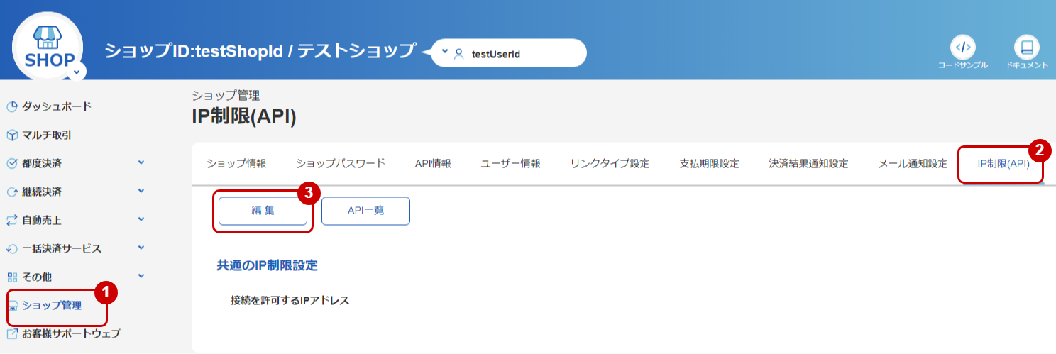 ショップ管理画面のキャプチャ①