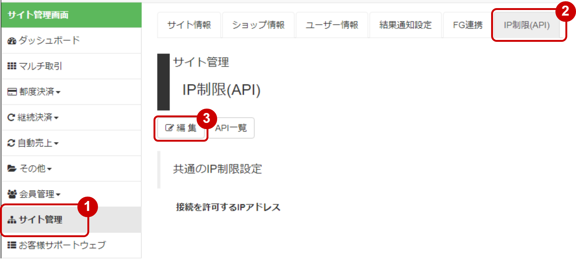 サイト管理画面のキャプチャ①
