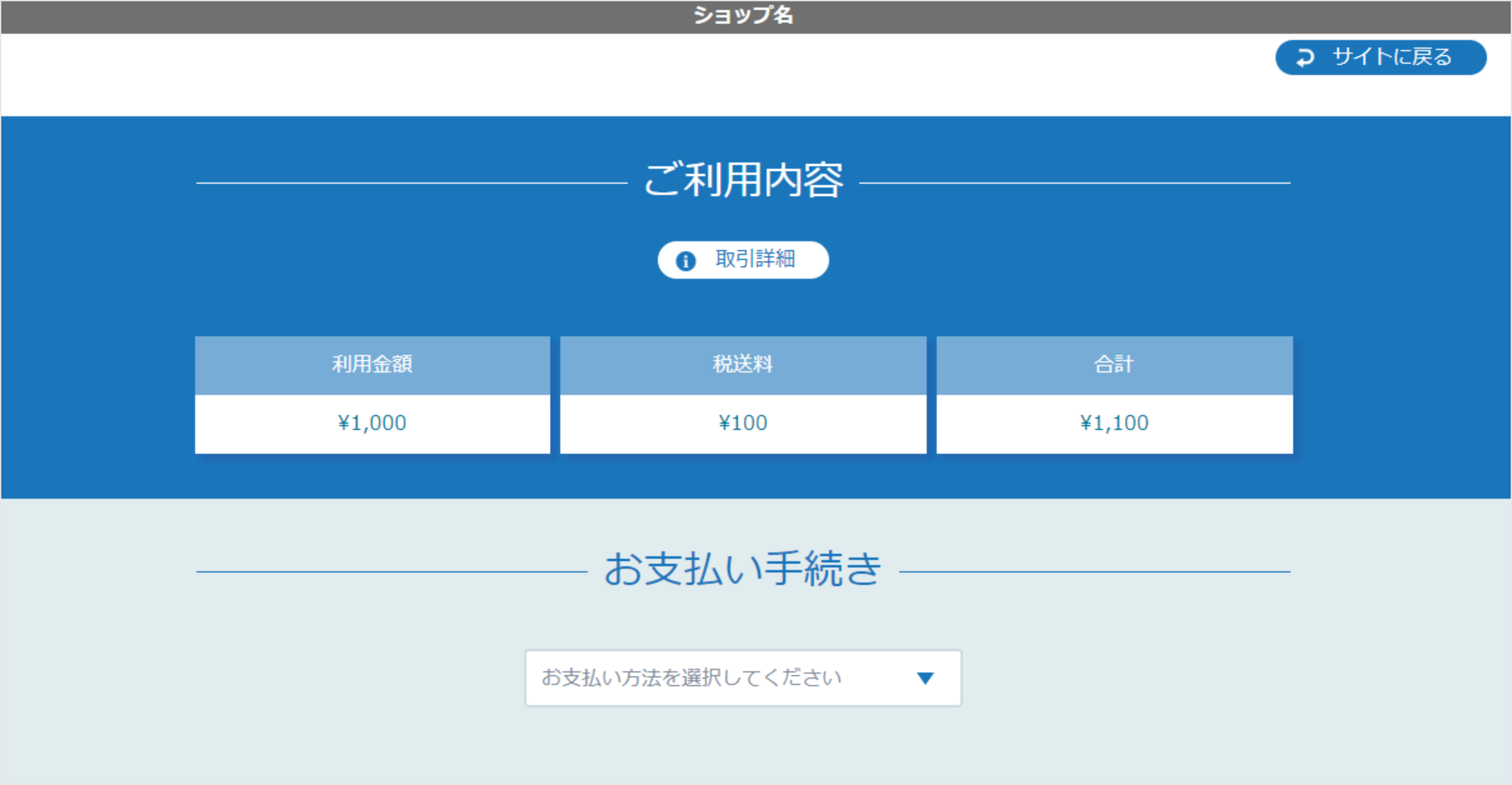 決済画面への遷移