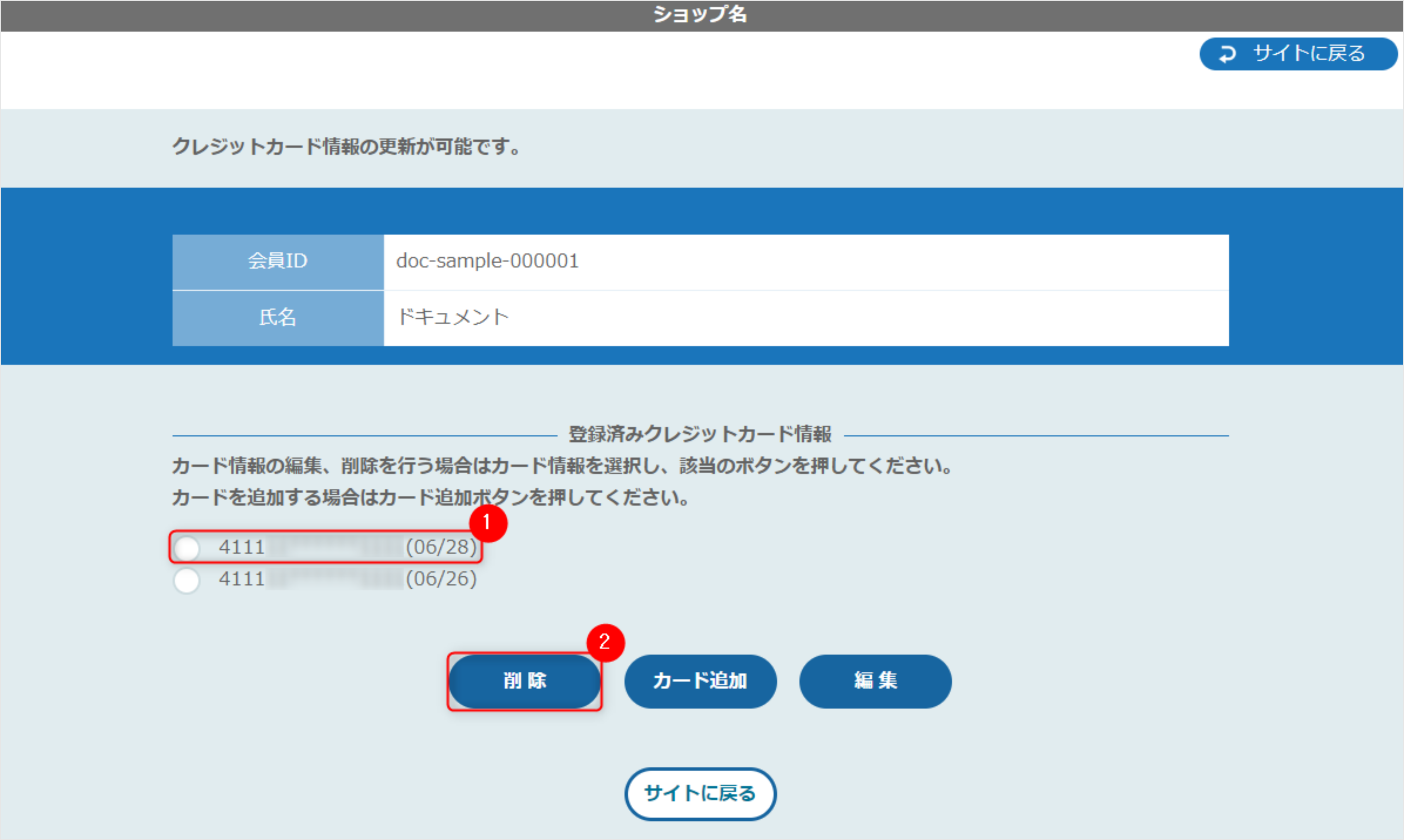 カード一覧・選択画面