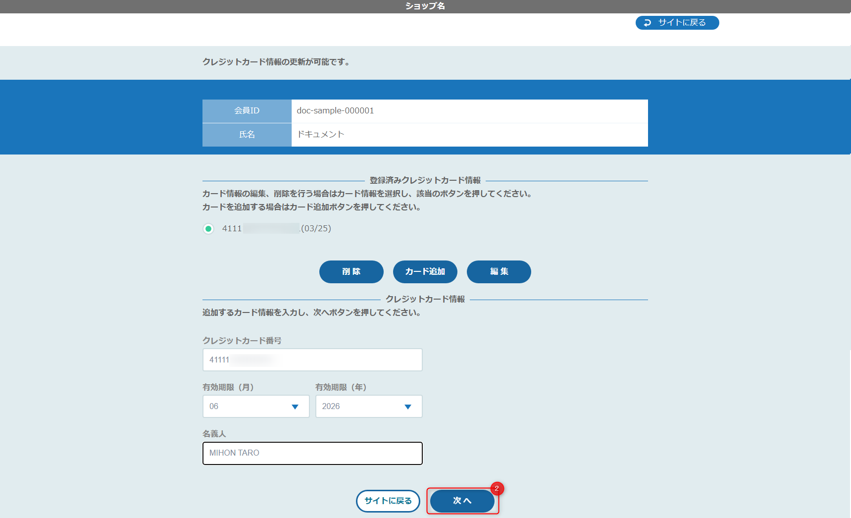 カード情報入力画面