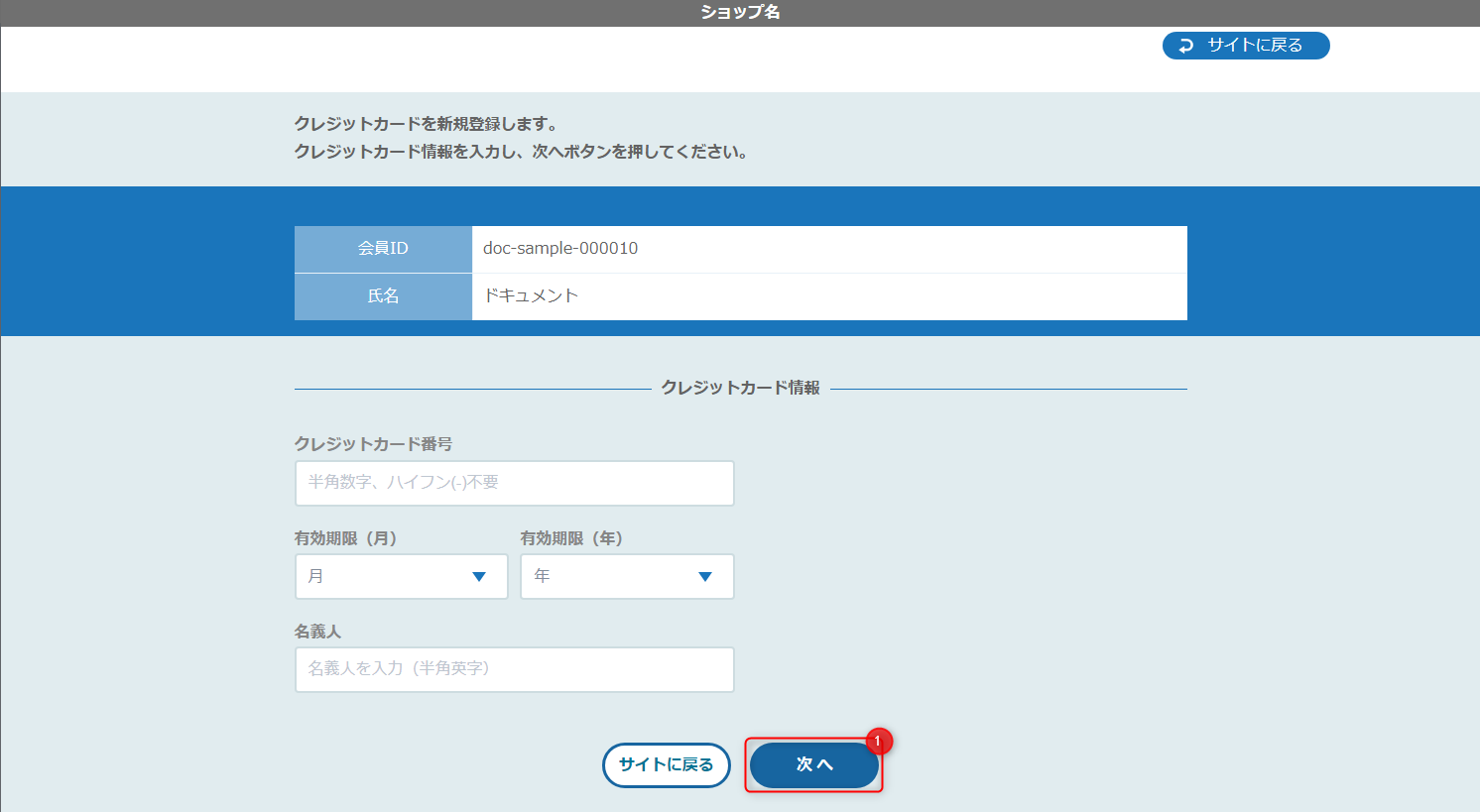 カード登録画面（新規会員）