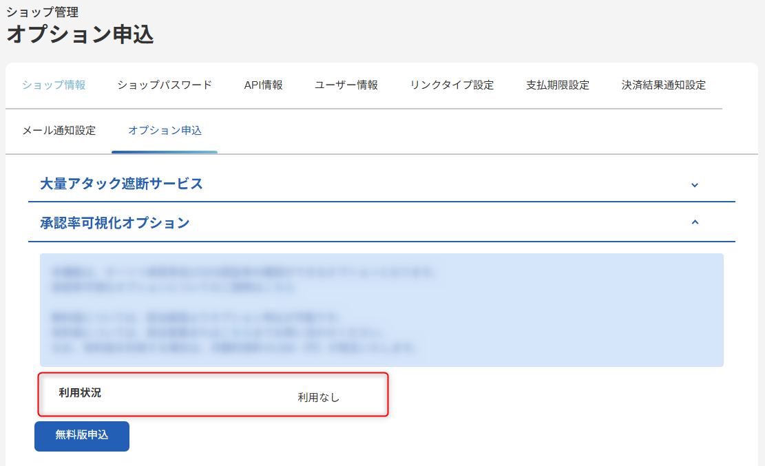 利用状況を確認する-管理画面のスクリーンショット②