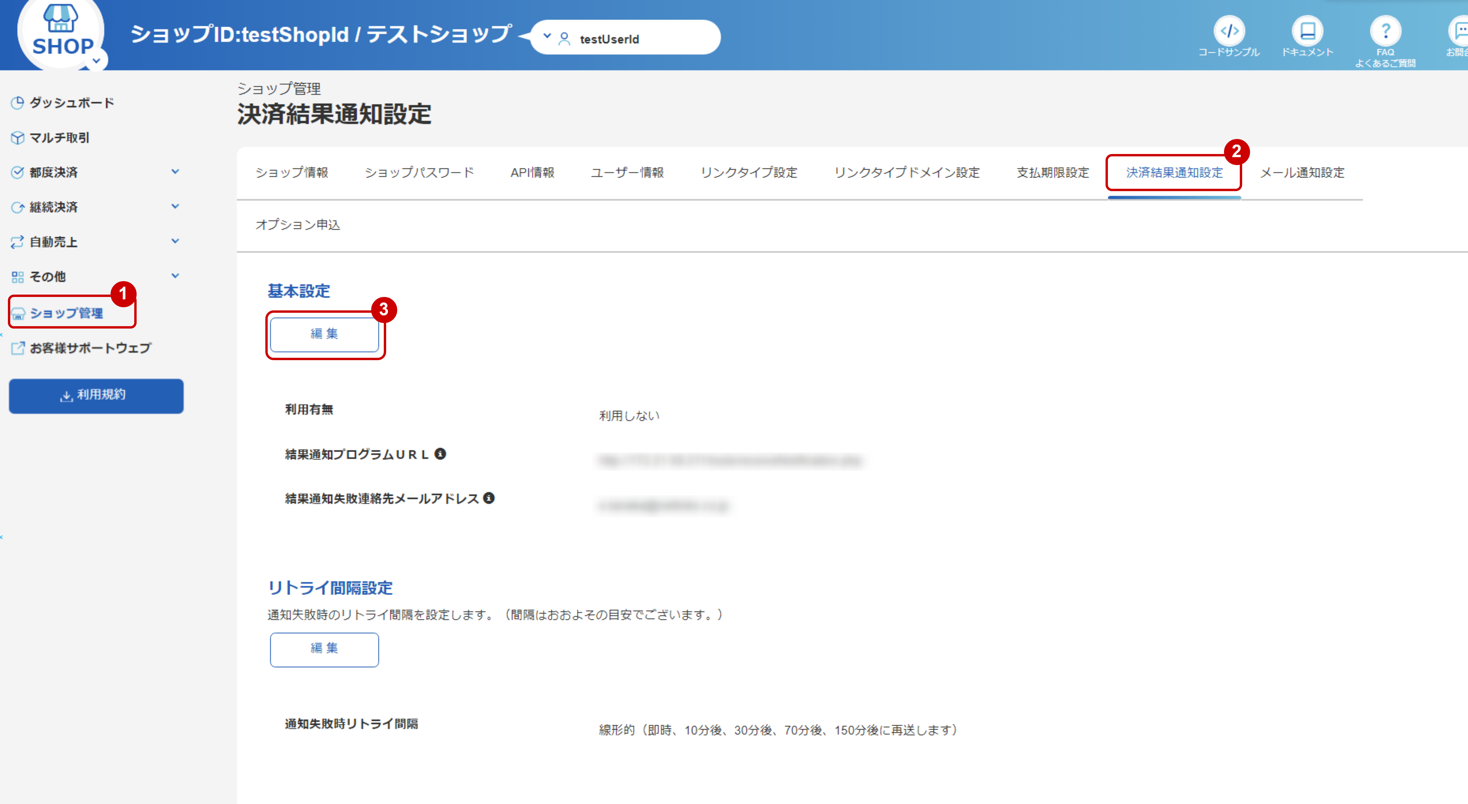 基本設定画面を表示