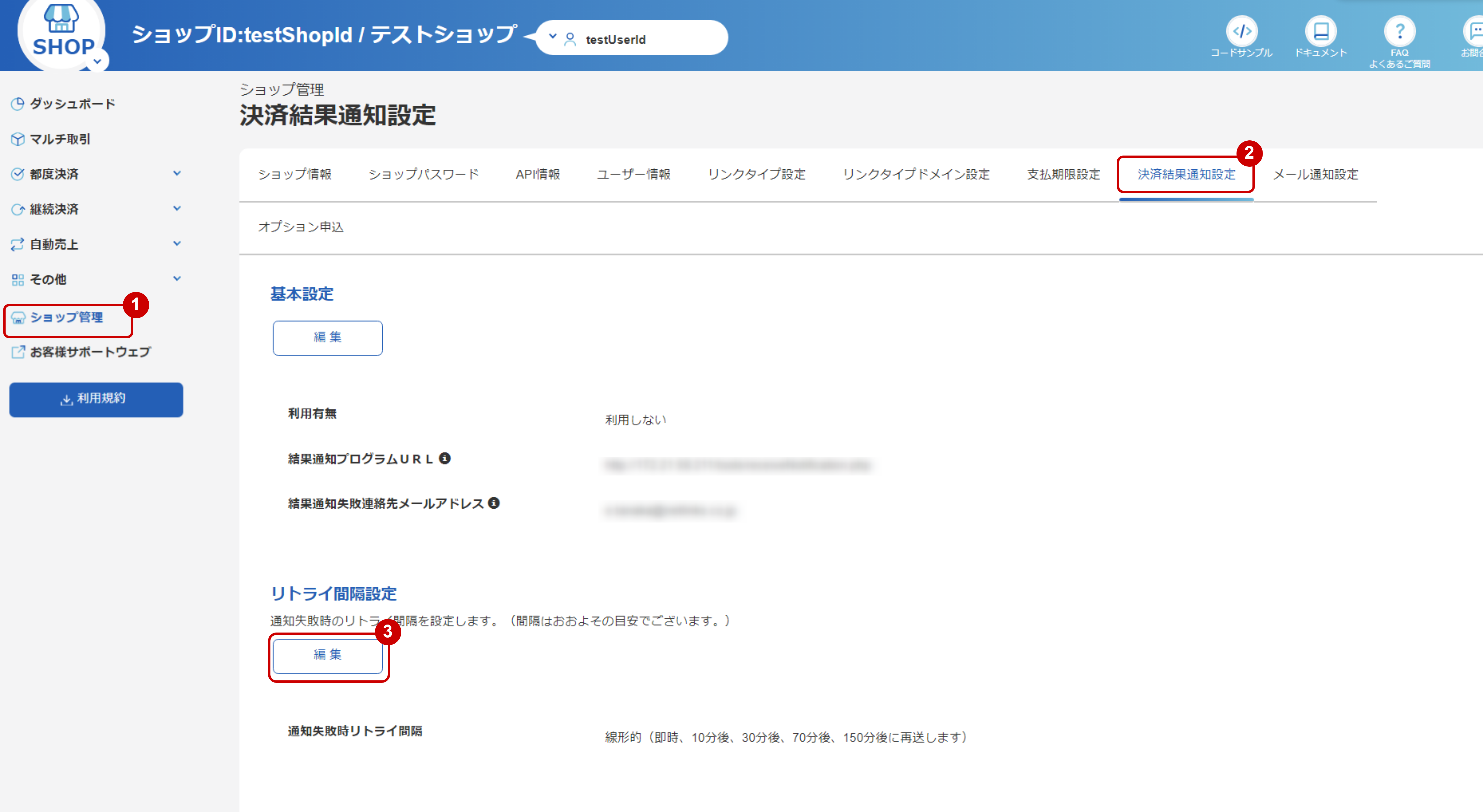 リトライ間隔設定画面を表示