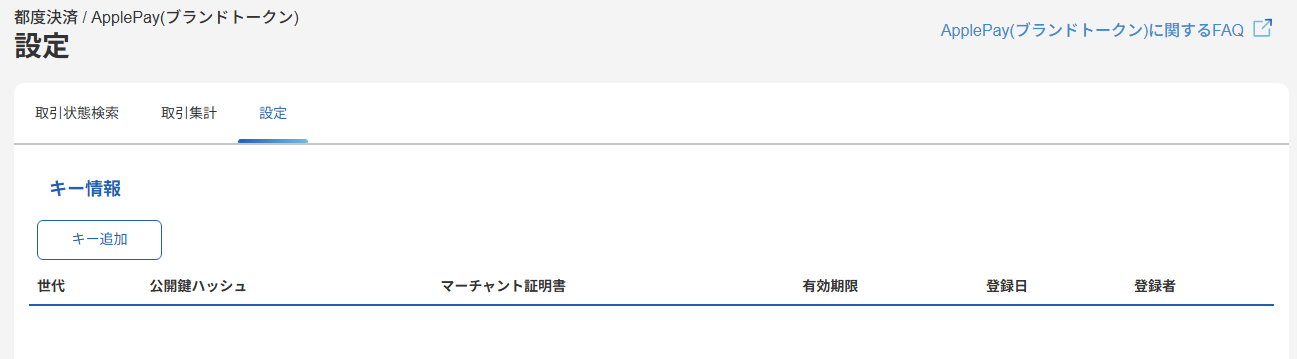 キー追加