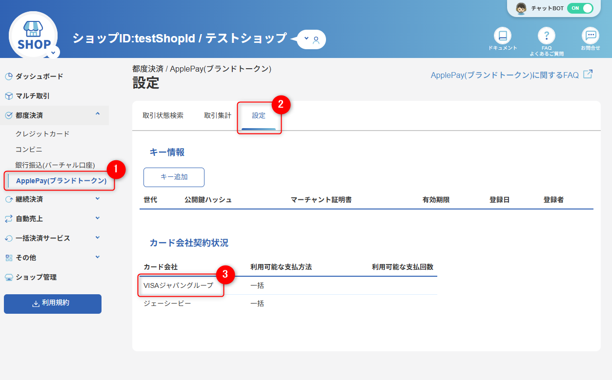 管理画面のキャプチャ（カード会社契約状況）