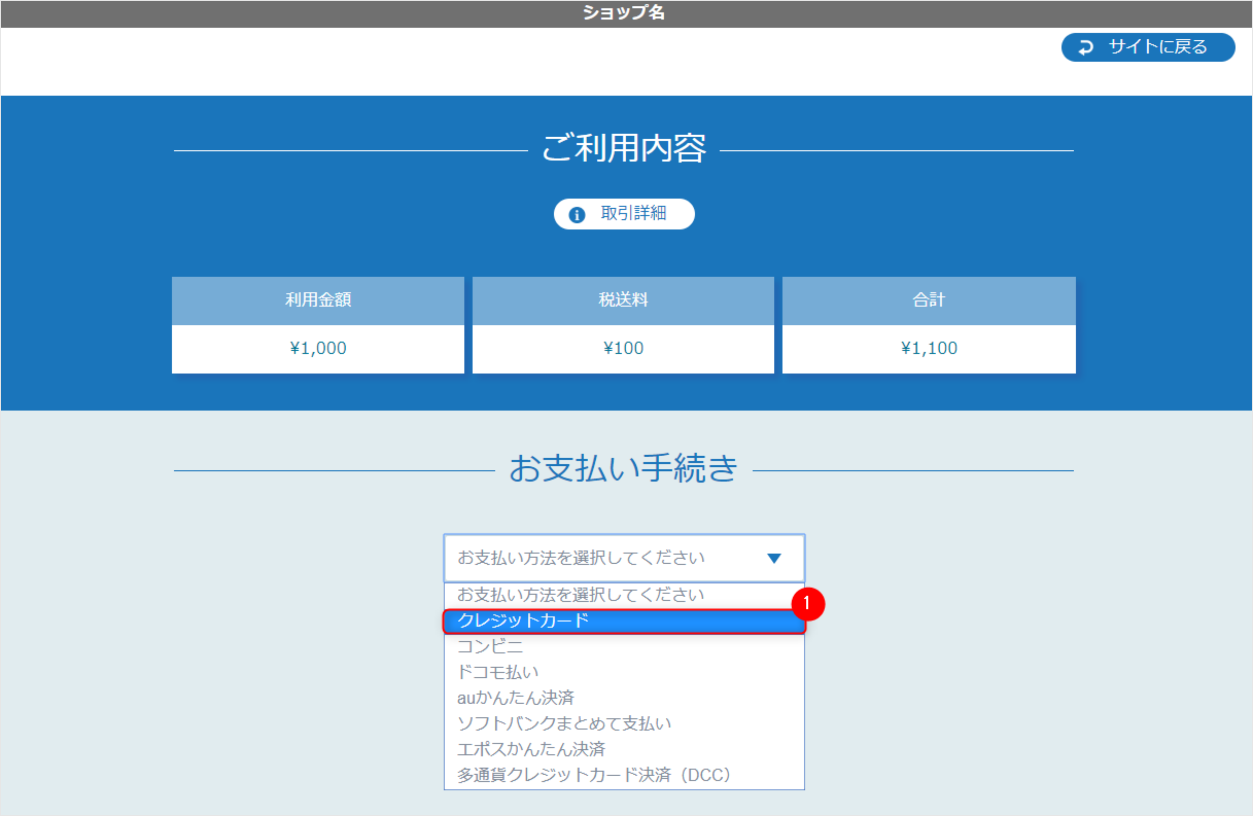 リンクタイプ Plusクレジットカード決済_決済選択画面のスクリーンショット