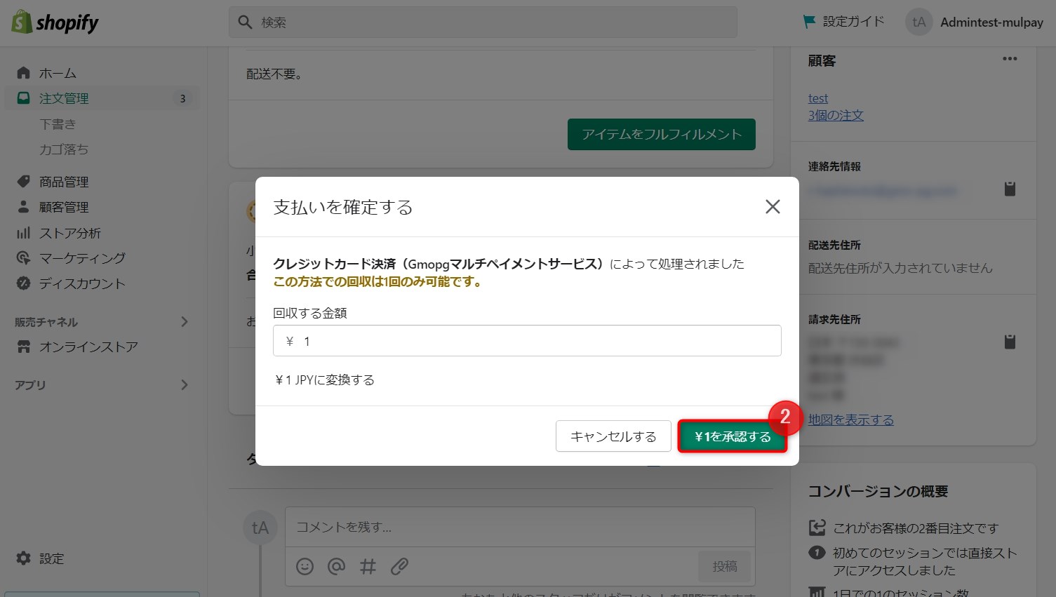 加盟店注文確認_caprure_2