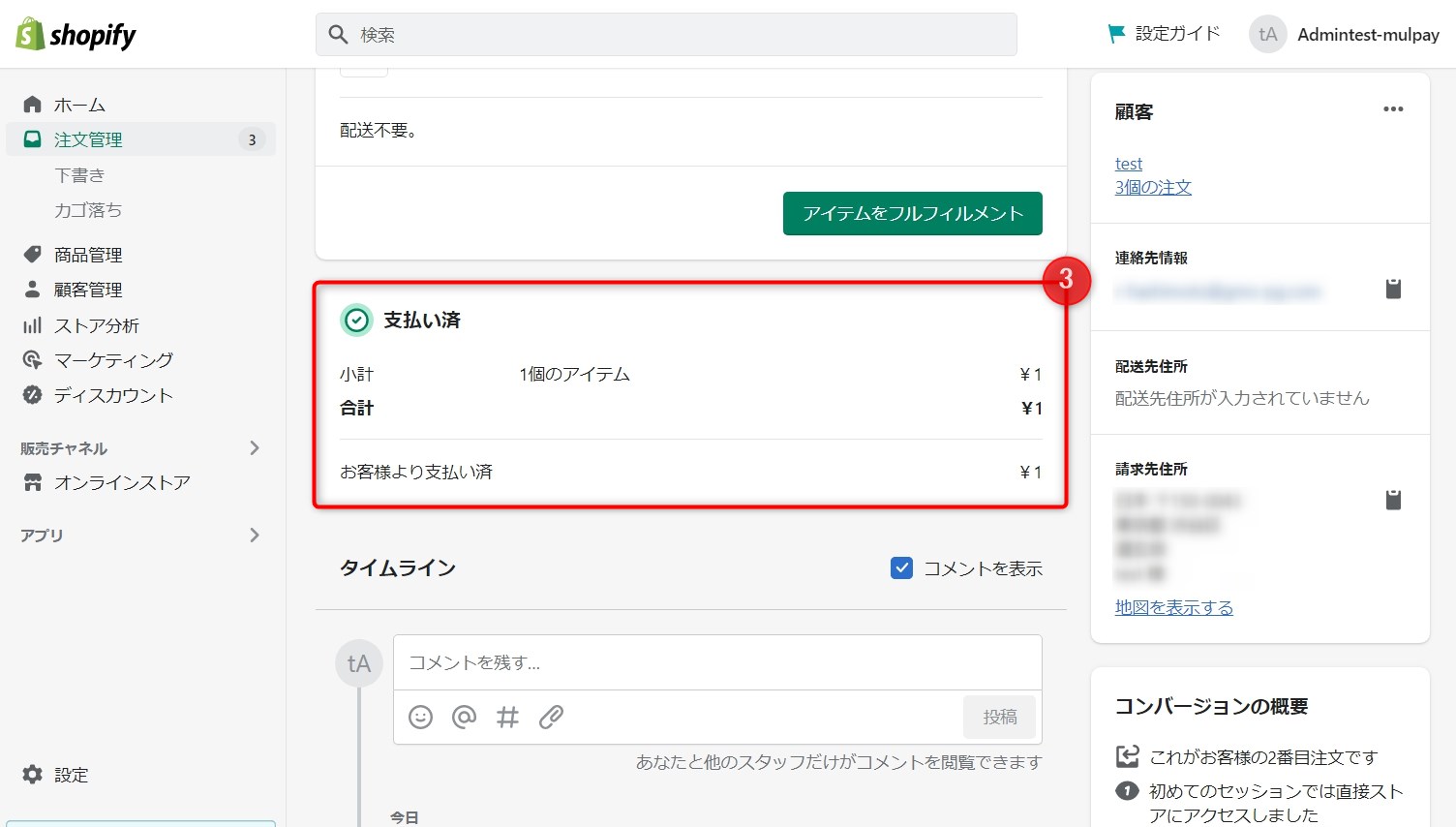加盟店注文確認_caprure_3
