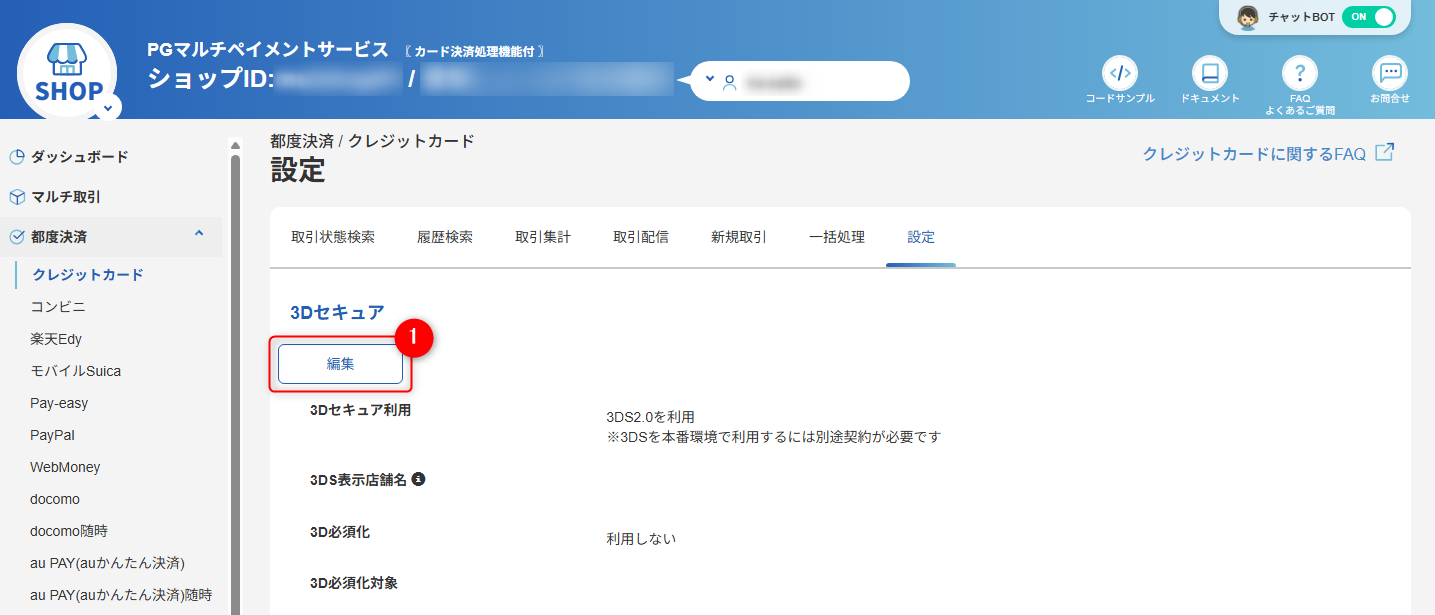 加盟店設定確認_1