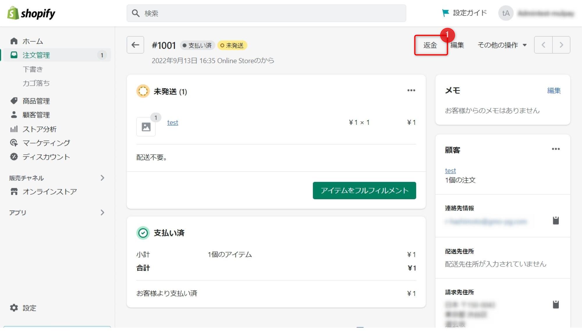 加盟店注文確認_refund_1