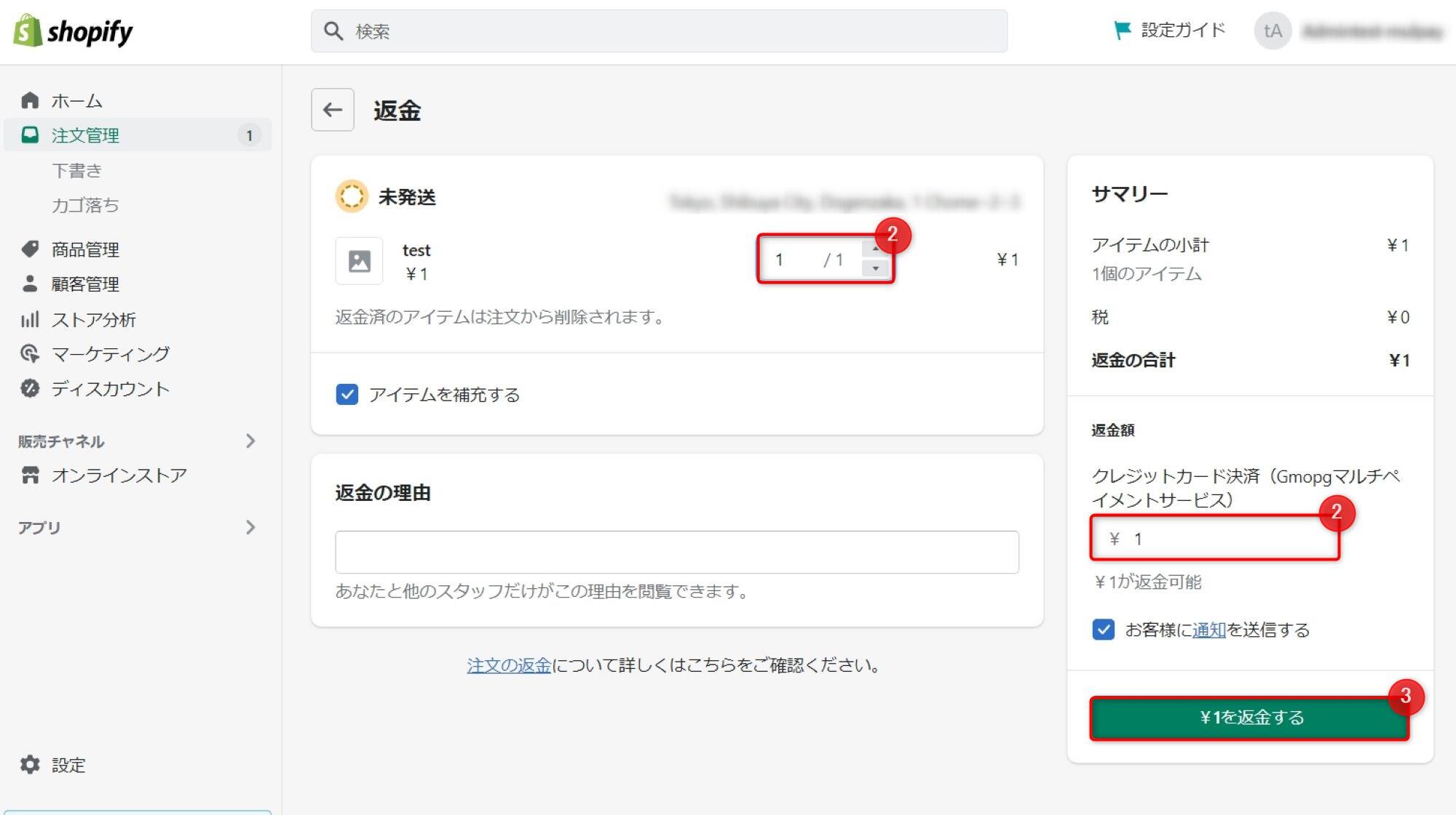 加盟店注文確認_refund_2