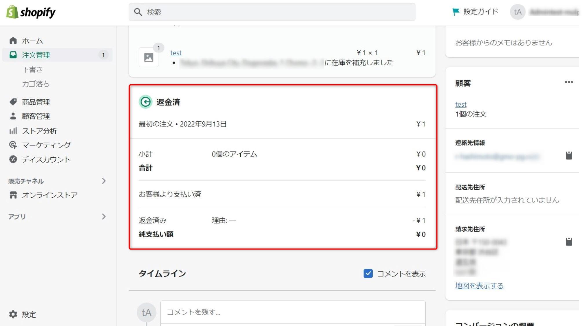 加盟店注文確認_refund_3