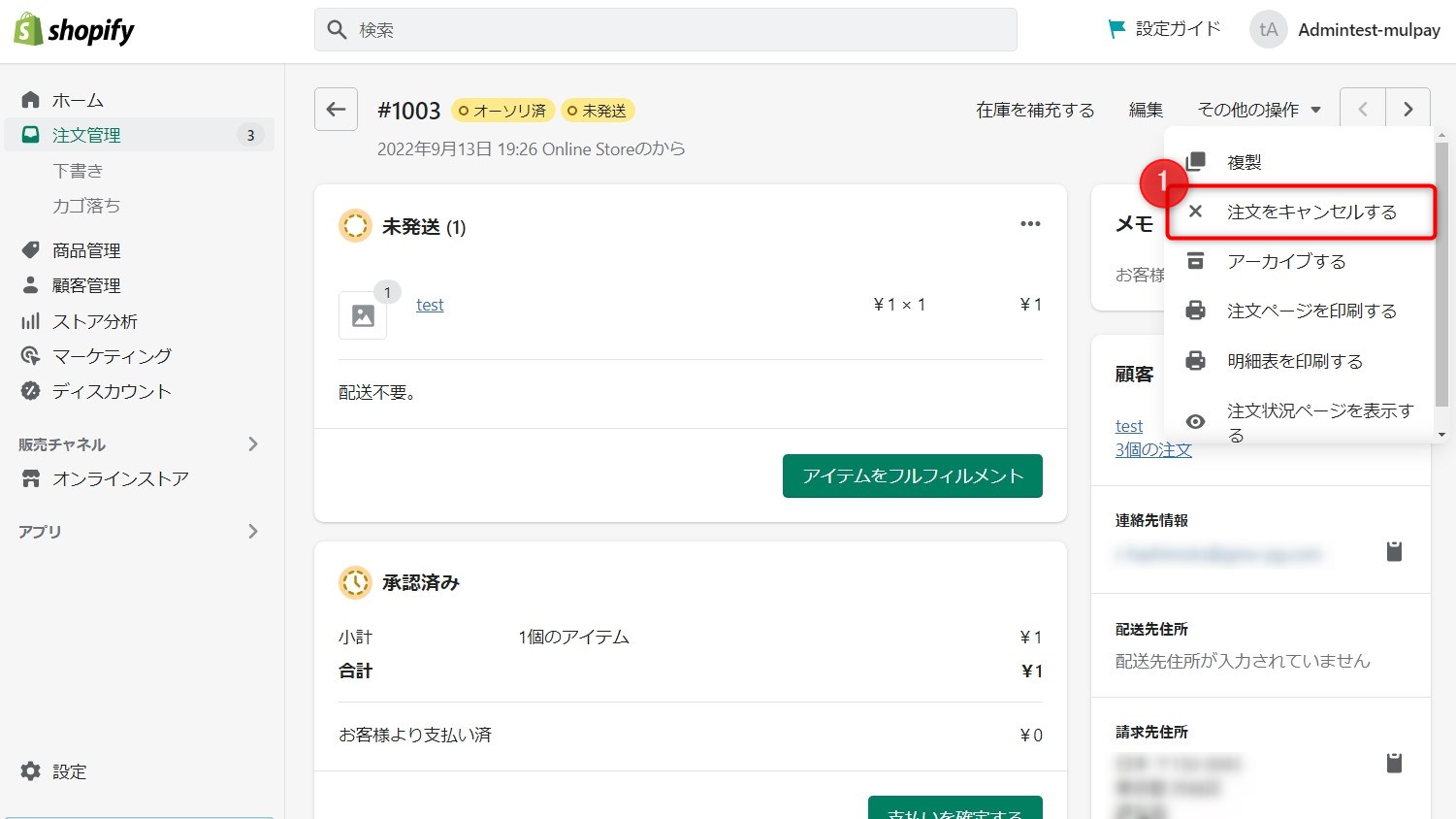 加盟店注文確認_void_1