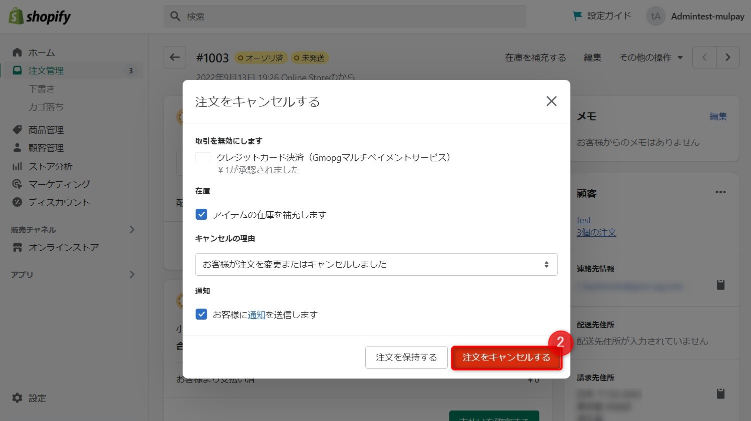 加盟店注文確認_void_1