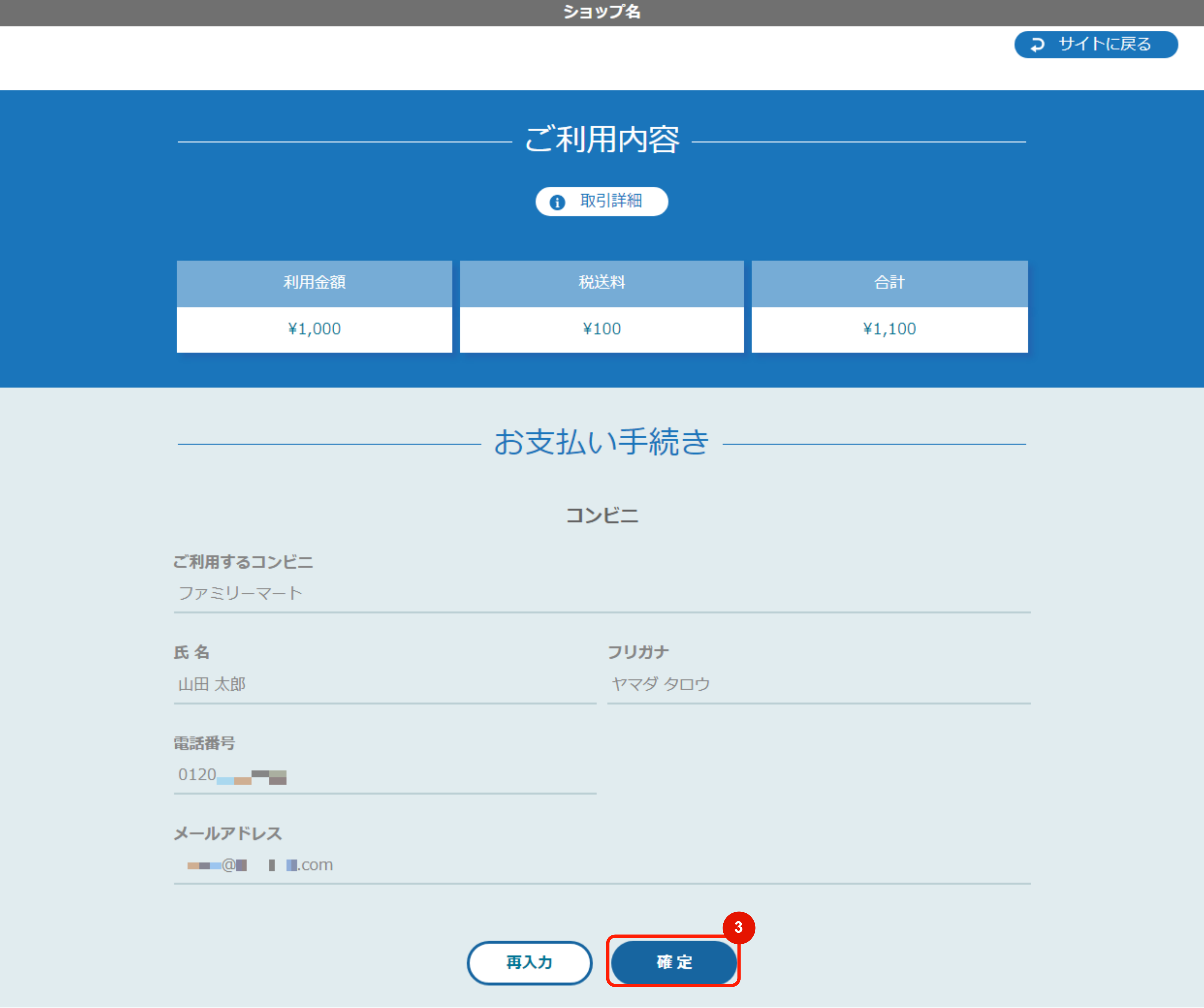 リンクタイプ Plusコンビニ決済_の確認画面のスクリーンショット