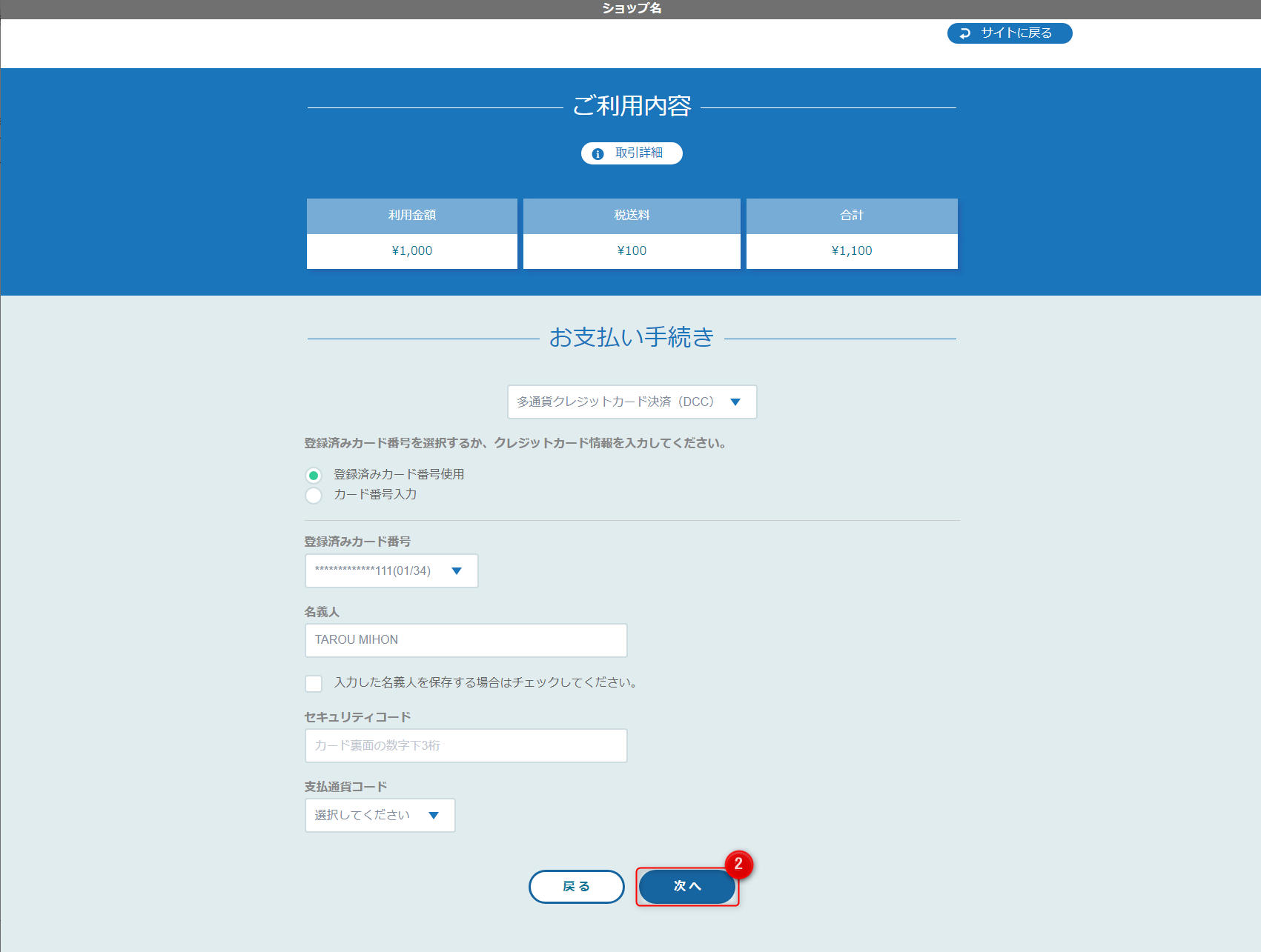 リンクタイプ Plus多通貨クレジットカード決済（DCC）_決済情報入力画面のスクリーンショット