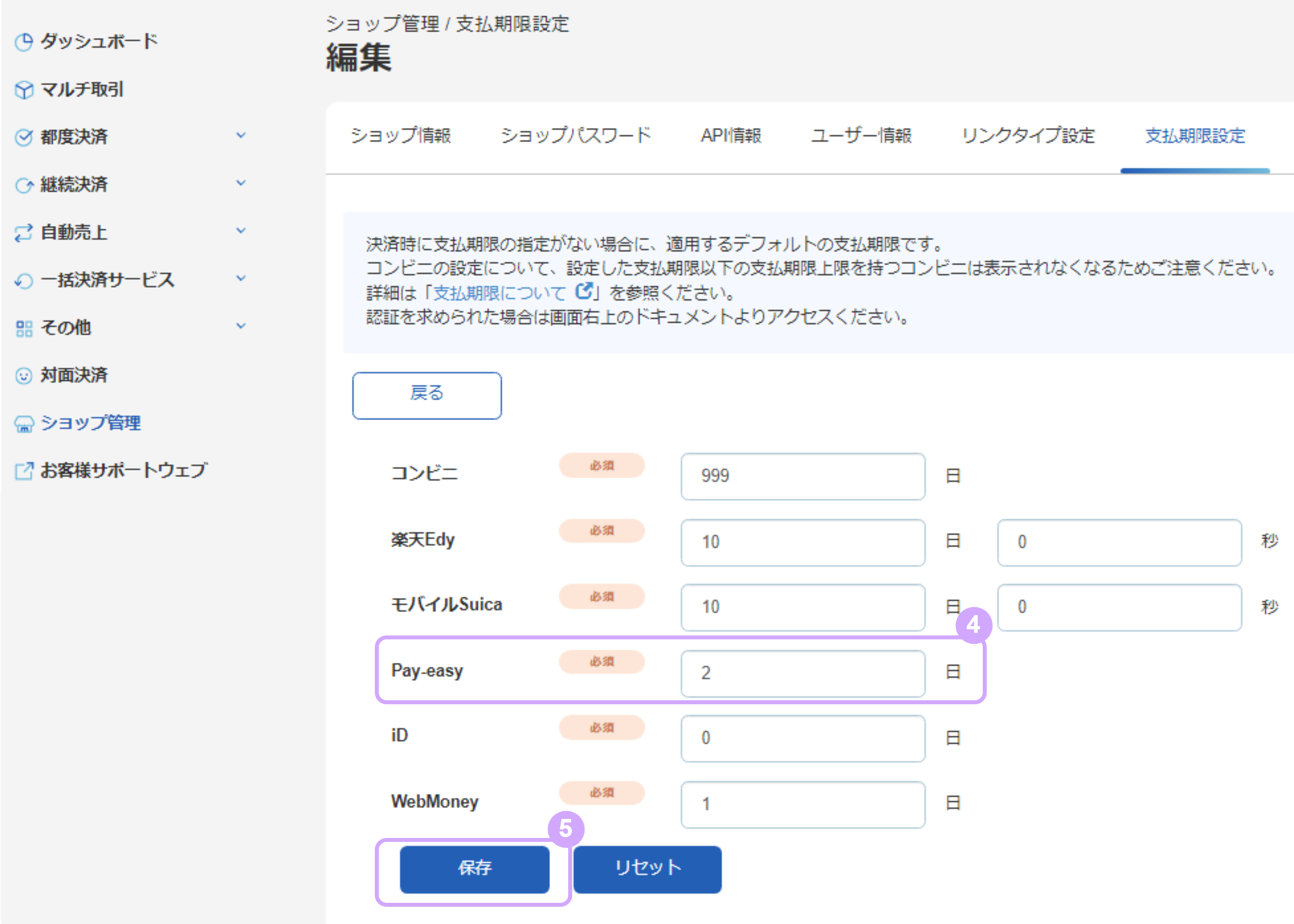管理画面から支払期限を設定する_2