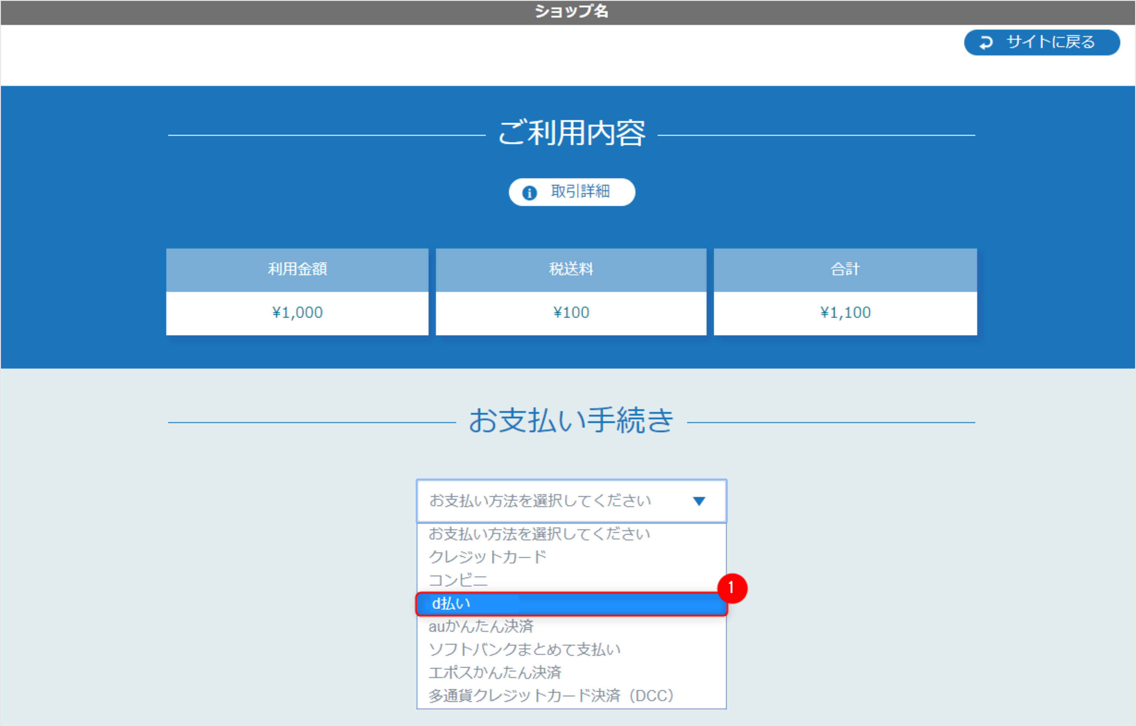 リンクタイプ Plusd払い決済_決済選択画面のスクリーンショット