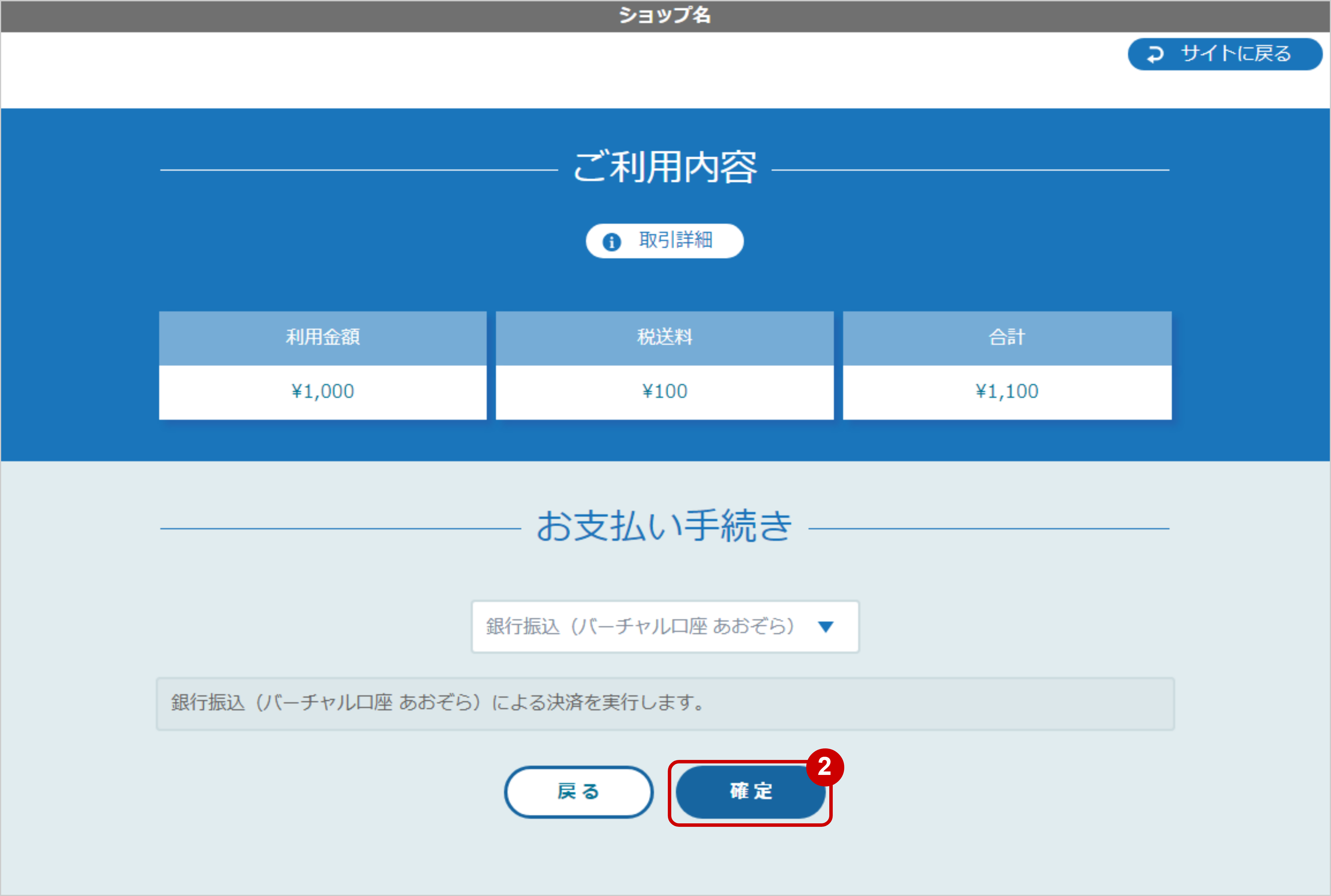 リンクタイプ Plus銀行振込（バーチャル口座 あおぞら）_決済選択画面②のスクリーンショット