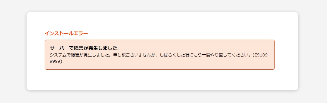インストール手順_6