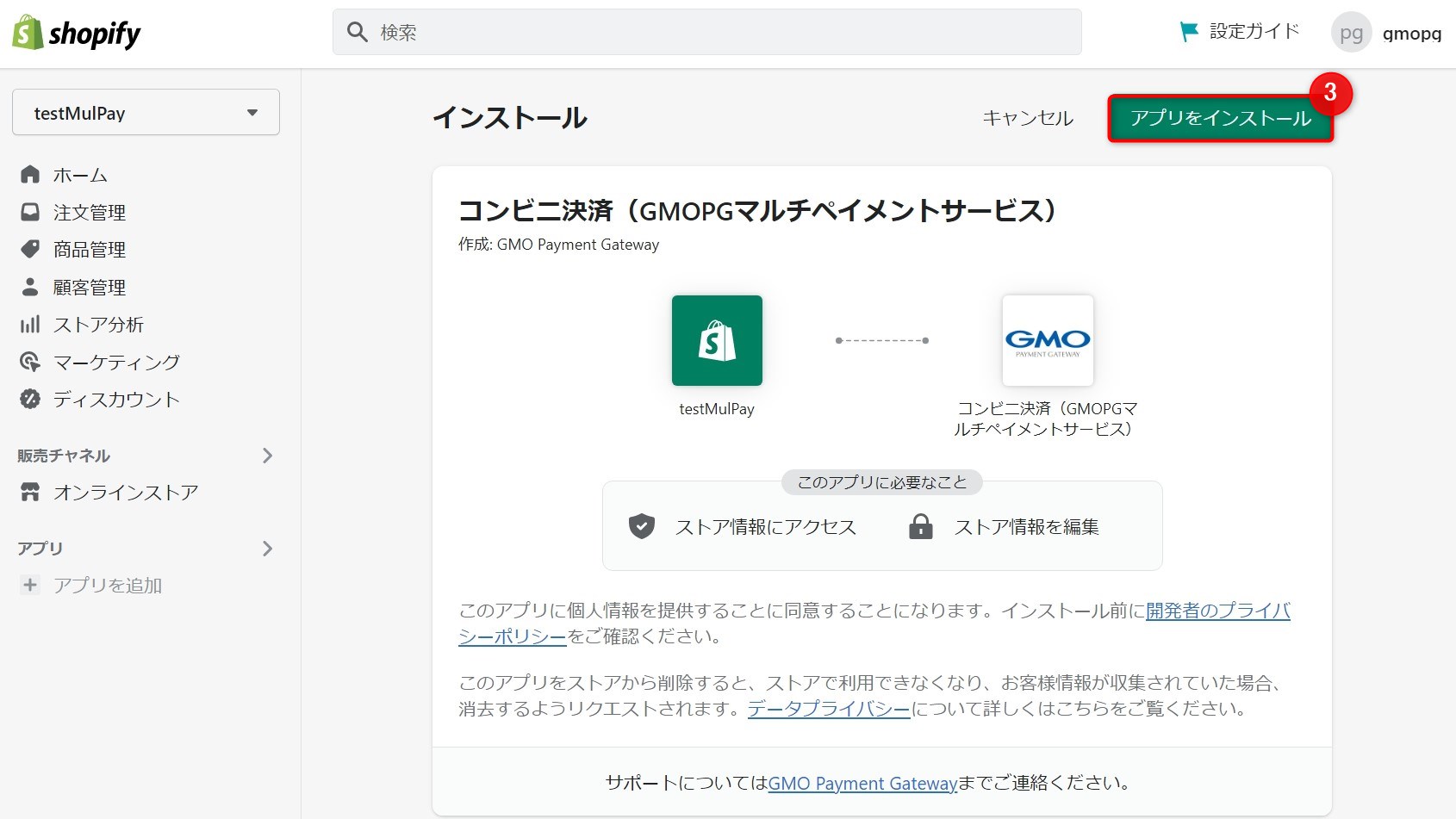 インストール手順_3