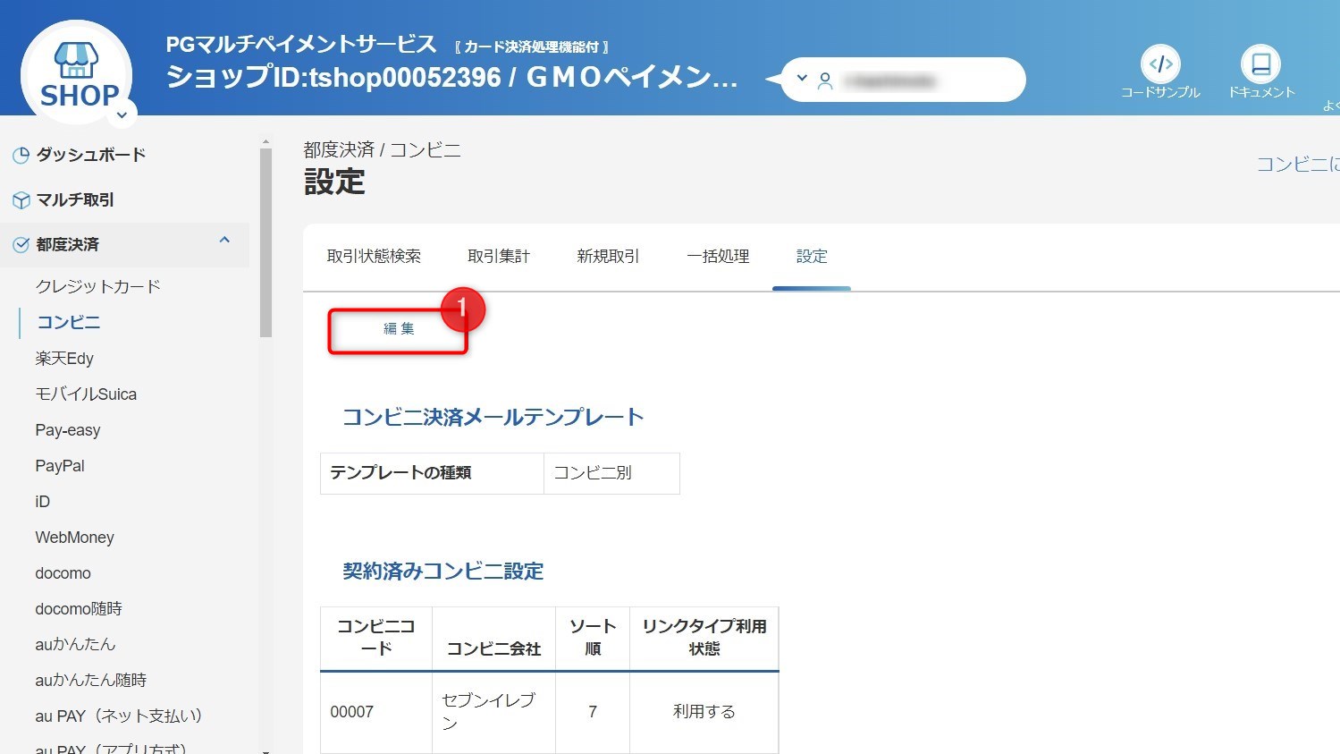 加盟店設定確認_1