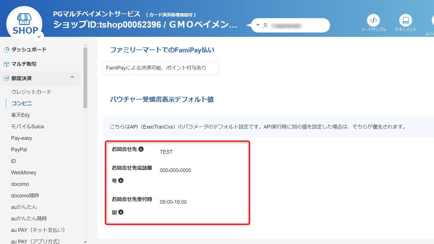 加盟店設定確認_3