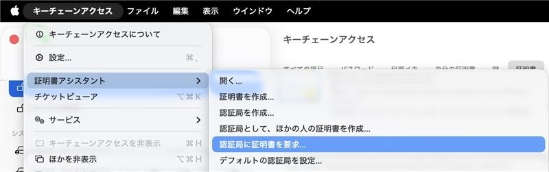 証明書アシスタント起動