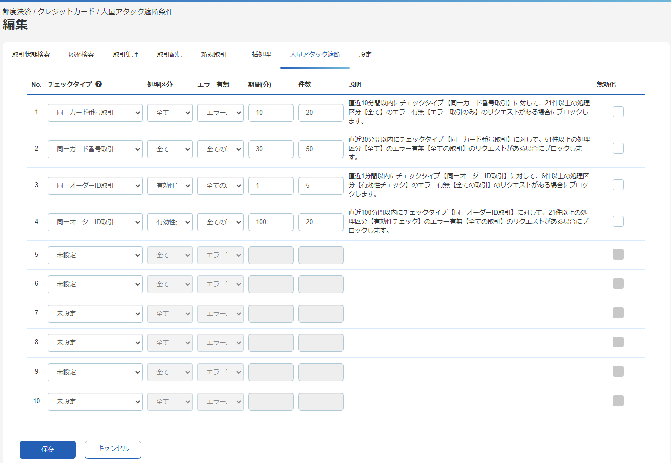 アタック遮断方式①②③の利用方法-管理画面のスクリーンショット③