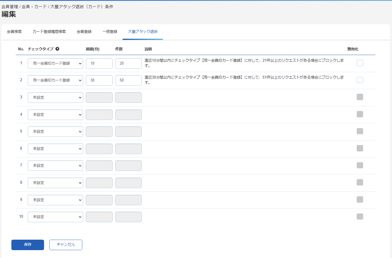 アタック遮断方式④⑤の利用方法-管理画面のスクリーンショット③