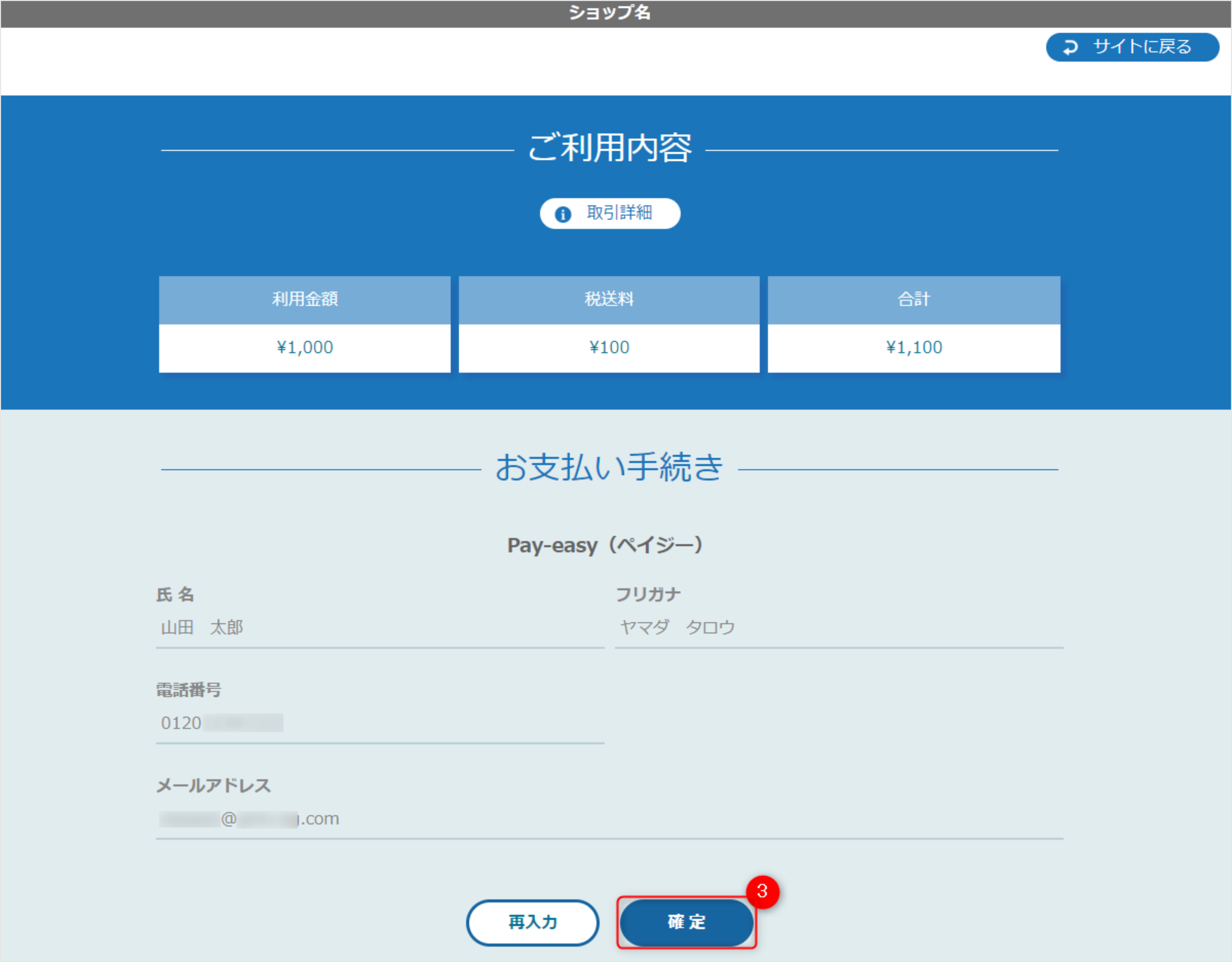 リンクタイプ Plus Pay-easy決済_決済確認画面のスクリーンショット