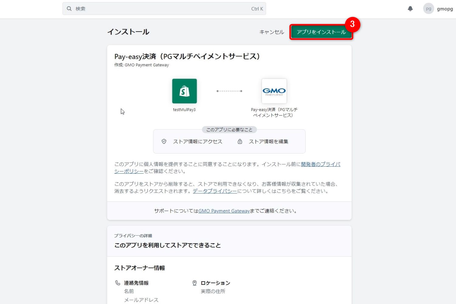 インストール手順_3