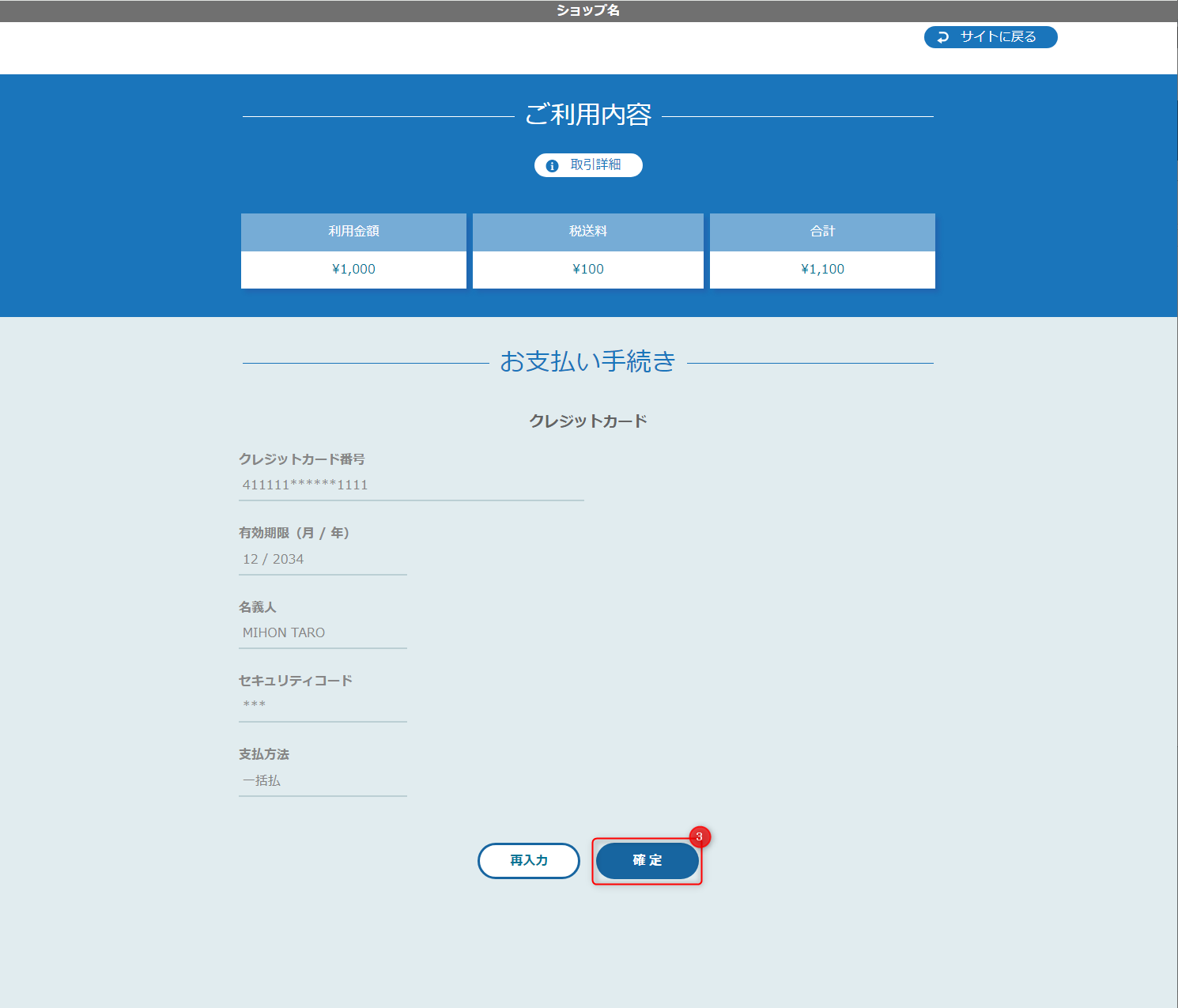 決済内容確認画面