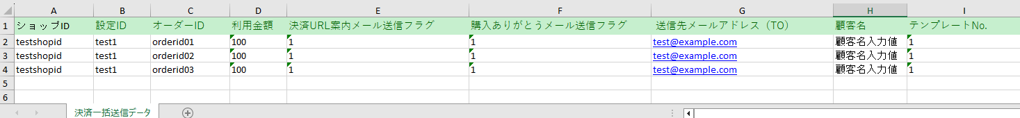 決済URL案内メールと購入ありがとうメールを利用する場合のExcelファイルのイメージ