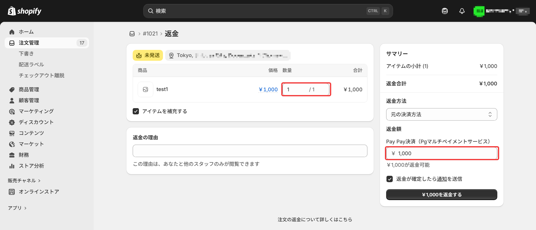 加盟店注文確認_refund_2