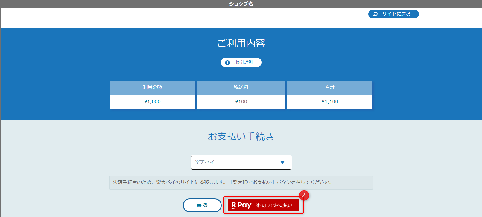リンクタイプ Plus楽天ペイV2_決済選択画面②のスクリーンショット