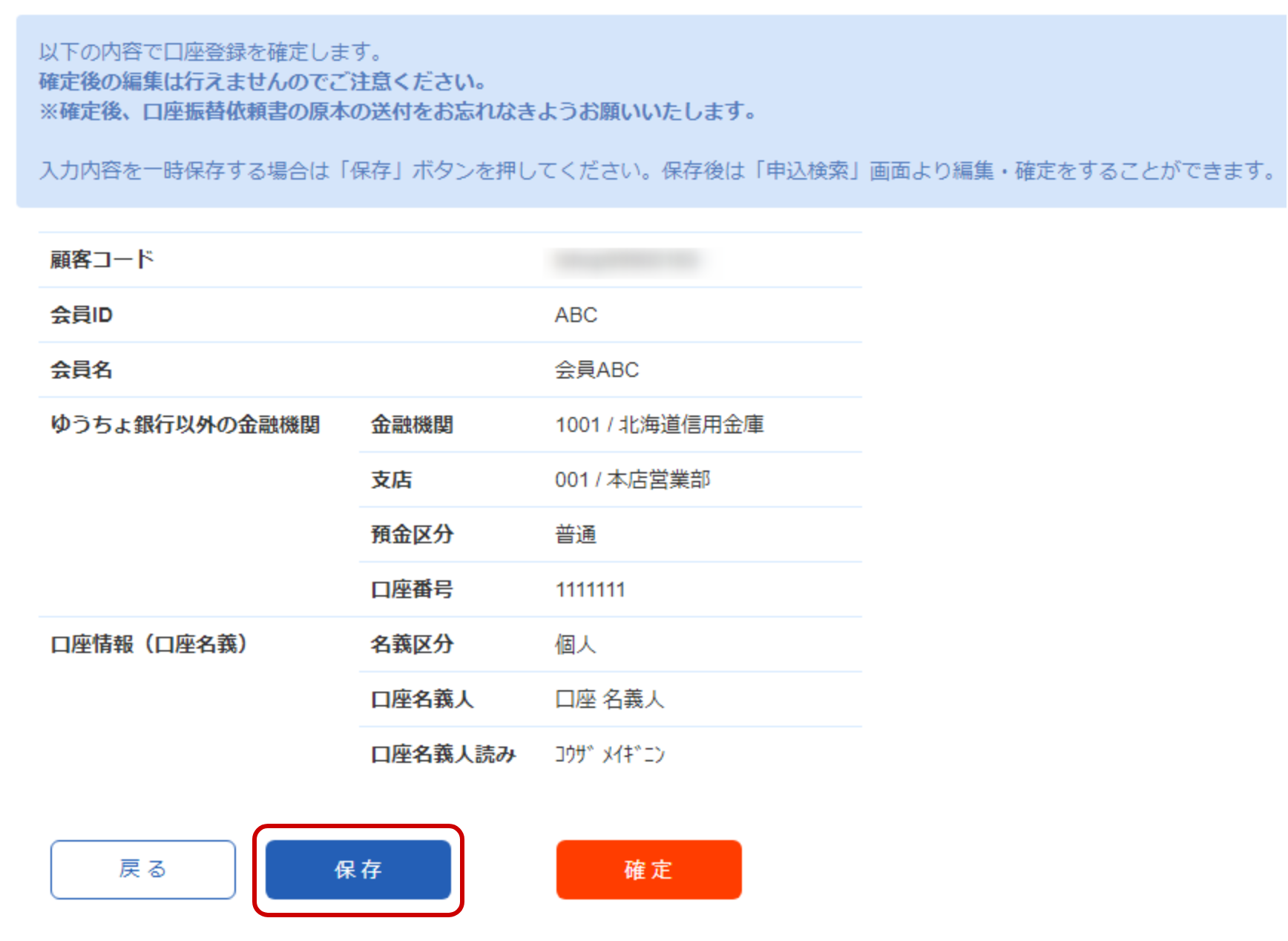 入力内容の確認画面（一次保存）