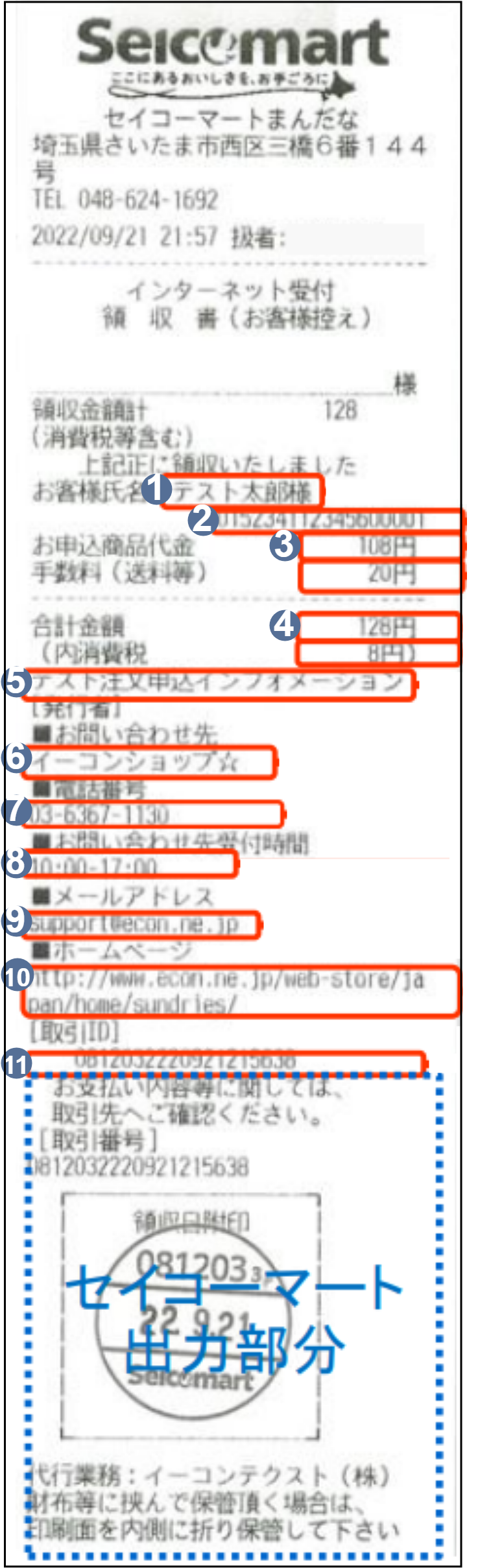 セイコーマート_払込受領証