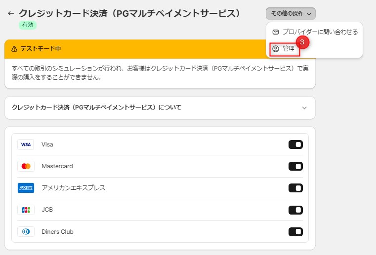 本番設定手順_3