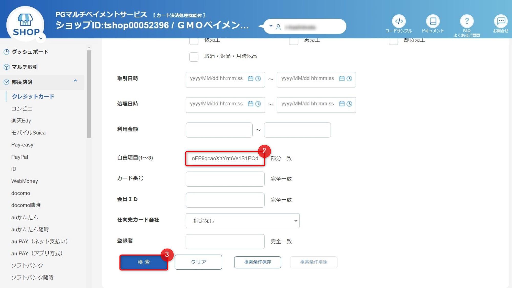 取引確認方法_5