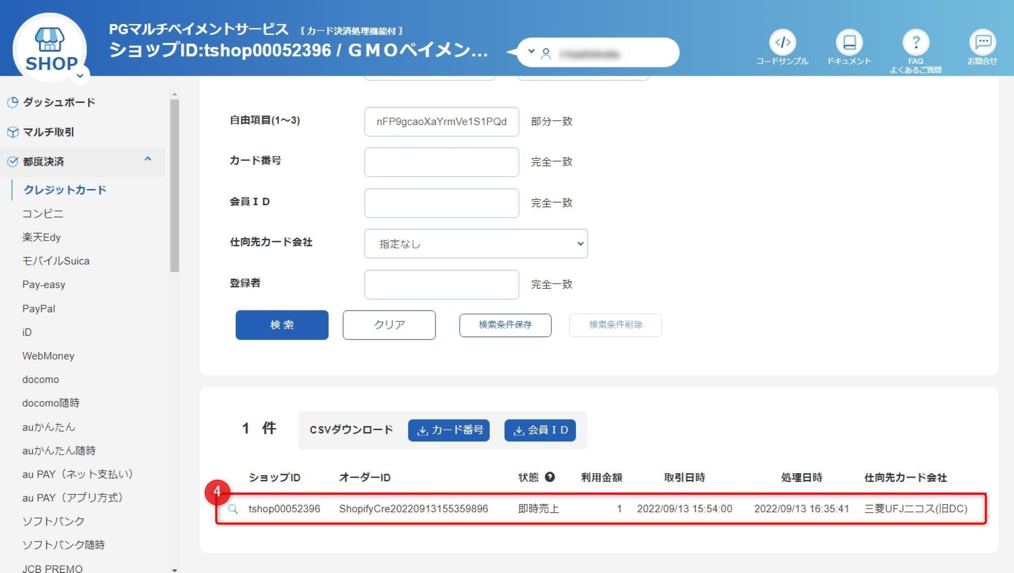 取引確認方法_6
