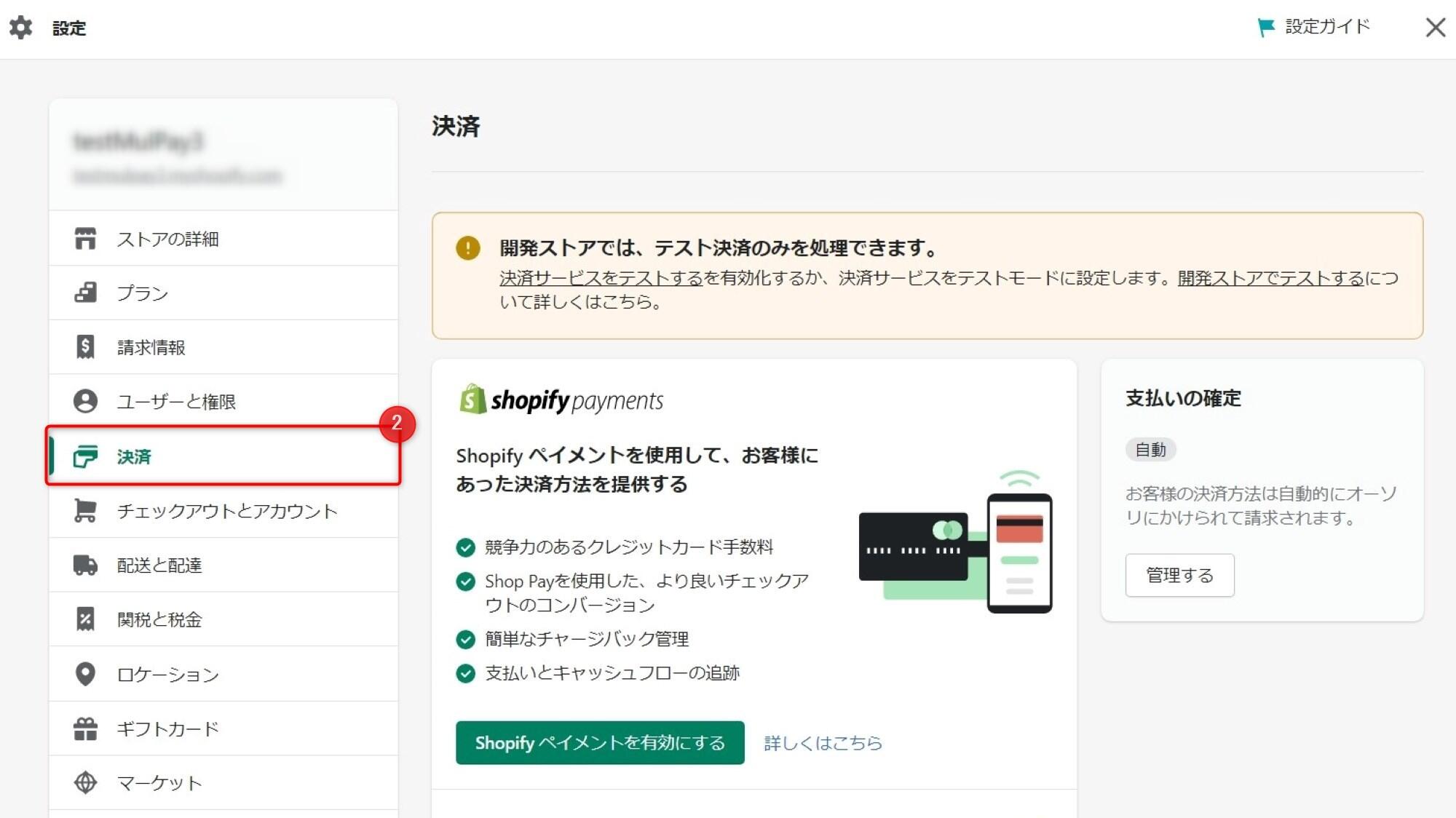 本番設定手順_テストモード_2