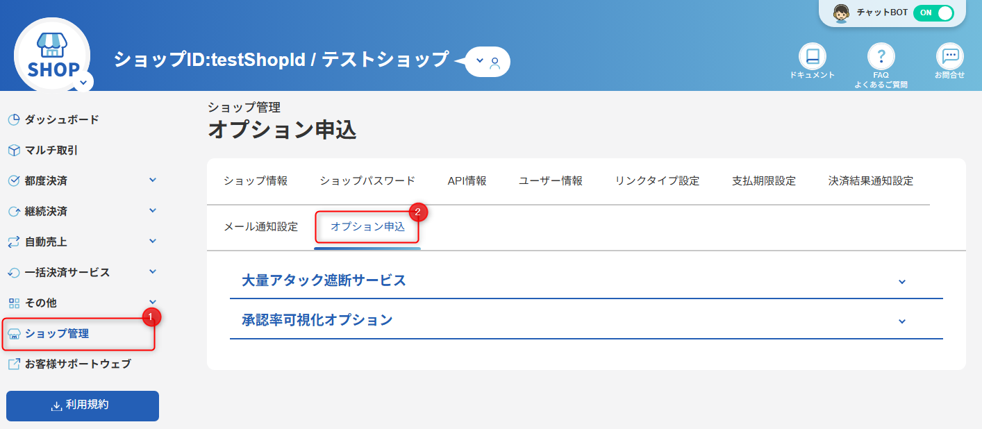 利用を開始する-管理画面のスクリーンショット①