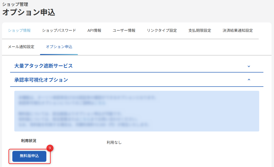 利用を開始する-管理画面のスクリーンショット②