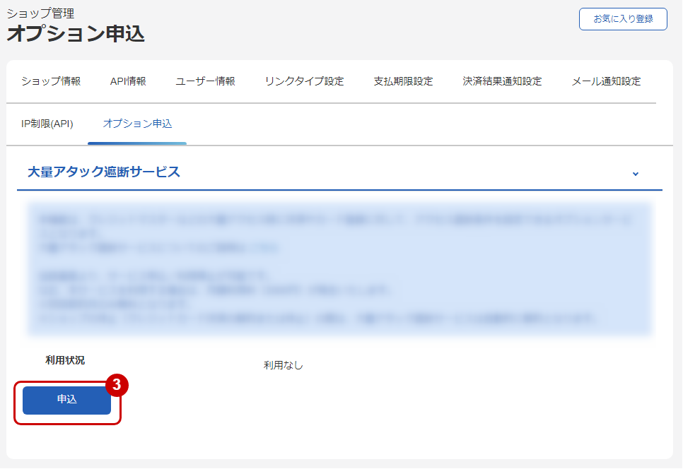 利用を開始する-管理画面のスクリーンショット②